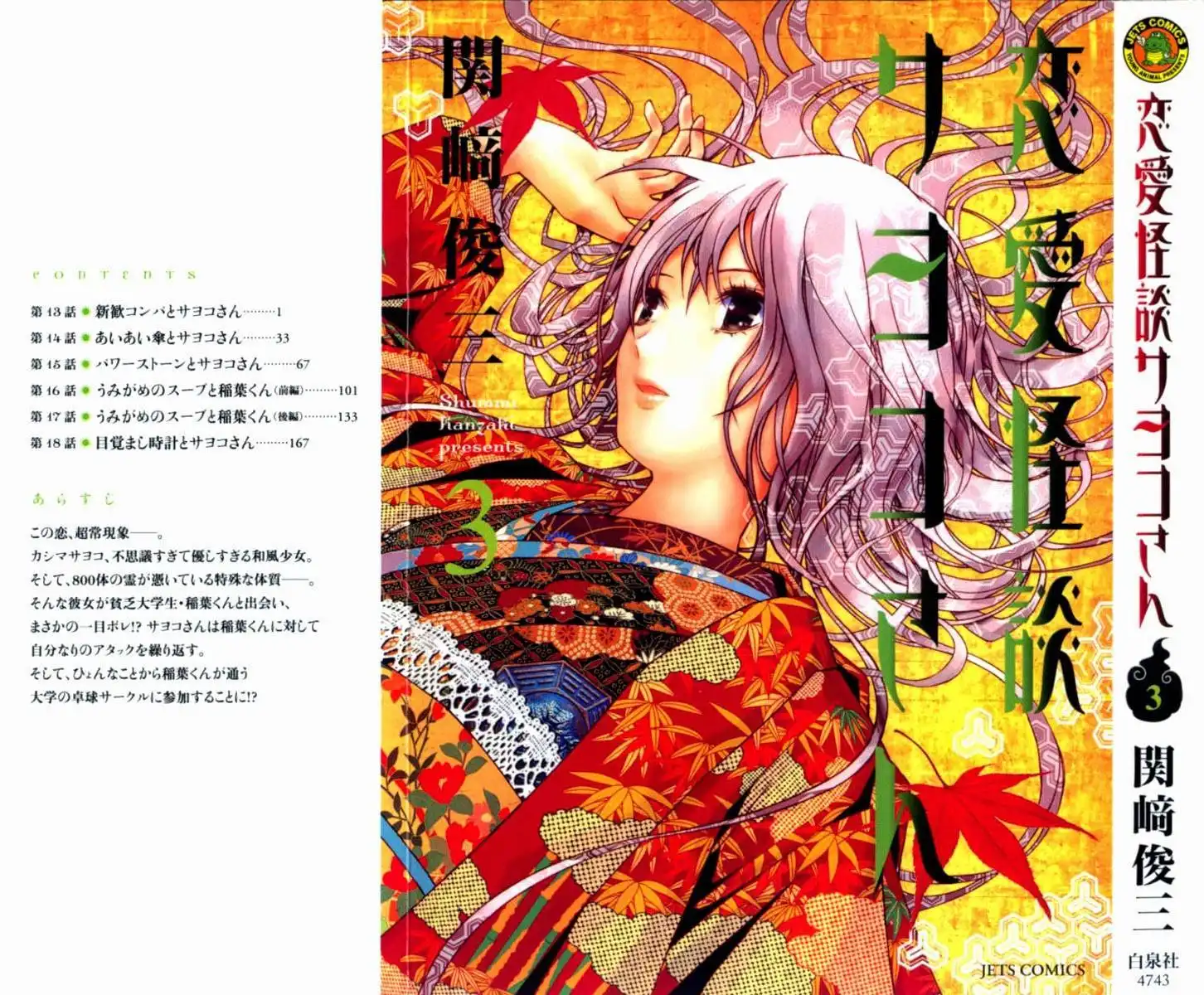 Renai Kaidan Sayoko-san Chapter 13 2